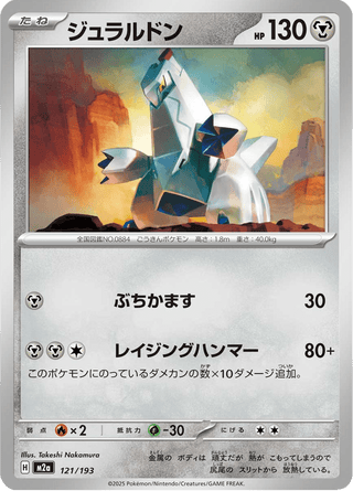 {121/193}Duraludon | Japanese Pokemon Single Card - PokeNinJapan