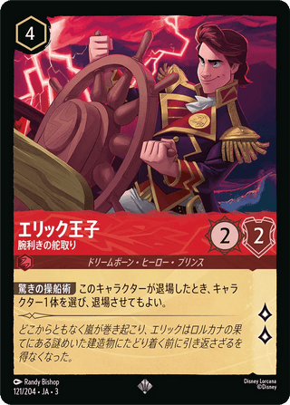 {121/204}Prince Eric - Expert Helmsman - PokeNinJapan