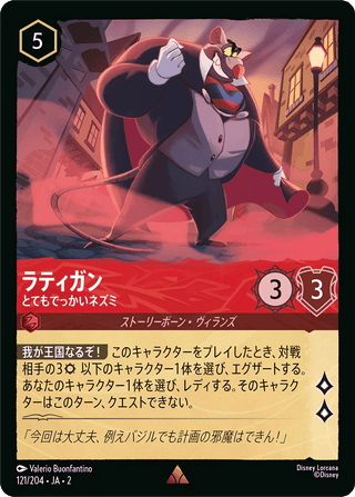 {121/204}Ratigan - Very Large Mouse[Foil] - PokeNinJapan