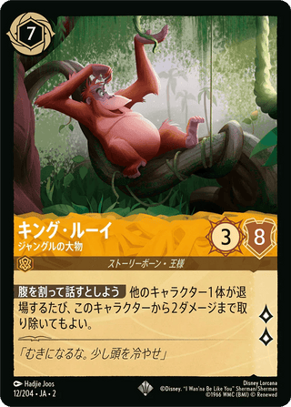 {12/204}King Louie - Jungle VIP - PokeNinJapan