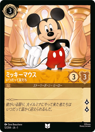 {12/204}Mickey Mouse - True Friend [Foil] - PokeNinJapan