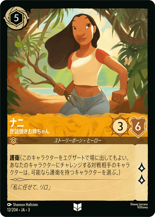 {12/204}Nani - Protective Sister[Foil] - PokeNinJapan