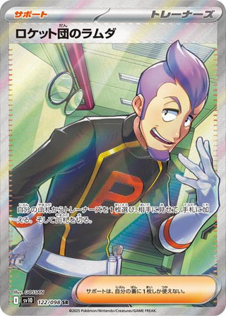 {122/098}Team Rocket's Petrel | Japanese Pokemon Single Card - PokeNinJapan