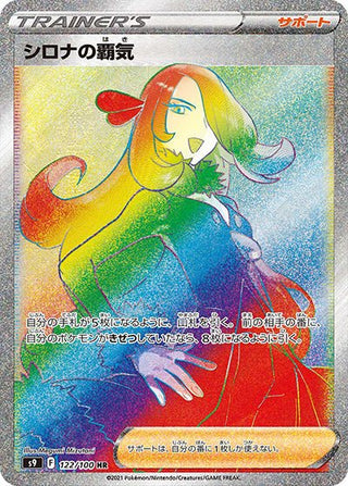{122/100}Cynthia`s ambition HR | Japanese Pokemon Single Card - PokeNinJapan