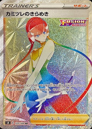 {122/100}Elesa Glitter HR | Japanese Pokemon Single Card - PokeNinJapan