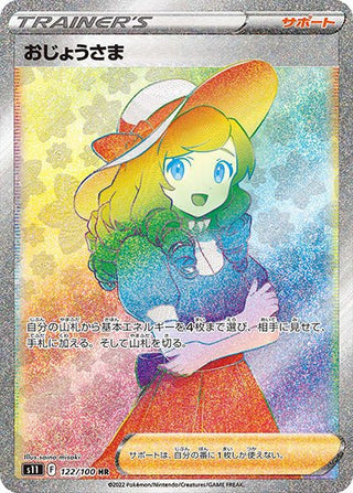 {122/100}LadyHR | Japanese Pokemon Single Card - PokeNinJapan