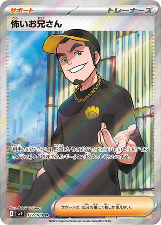 {122/100}Older and Frightening Man | Japanese Pokemon Single Card - PokeNinJapan