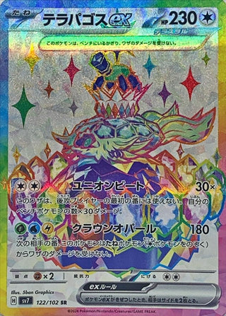 {122/102}Terapagos ex SR - PokeNinJapan