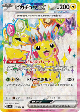 122/106}Pikachu ex SR – PokeNinJapan