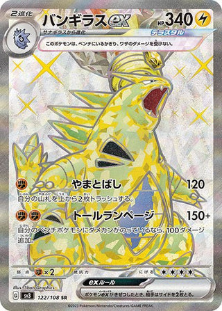 pokemon tyranitar card Pokemon SV02: Paldea Evolved Tyranitar
