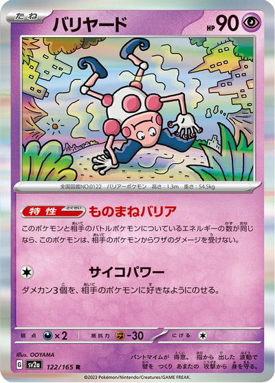 {122/165}Mr. Mime (M. Mime) | Carte Pokémon japonaise à l'unité