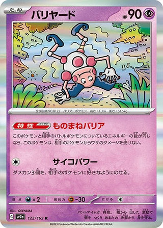 {122/165}Mr. Mime[Monsterball] | Japanese Pokemon Single Card - PokeNinJapan