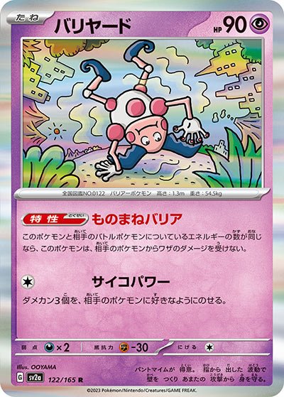{122/165}Mr. Mime[Monsterball] | Japanese Pokemon Single Card