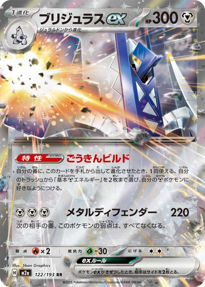 {122/193}Archaludon (Pondralugon) ex | Carte Pokémon japonaise à l'unité