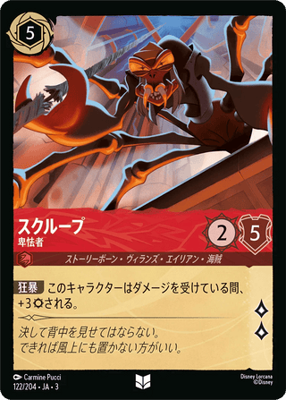 {122/204}Scroop - Backstabber[Foil] - PokeNinJapan
