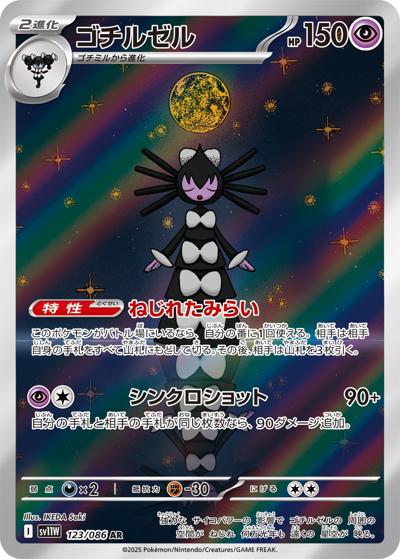 {123/086}Gothitelle | Japanese Pokemon Single Card