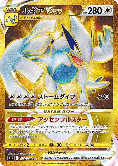 Lugia VSTAR UR