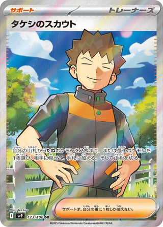 {123/100}Brock's Scouting | Japanese Pokemon Single Card - PokeNinJapan