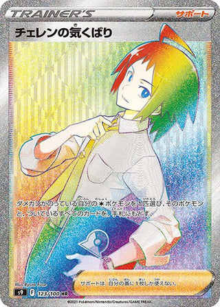 cheren pokemon card {123/100}Cheren`s Attentive HR