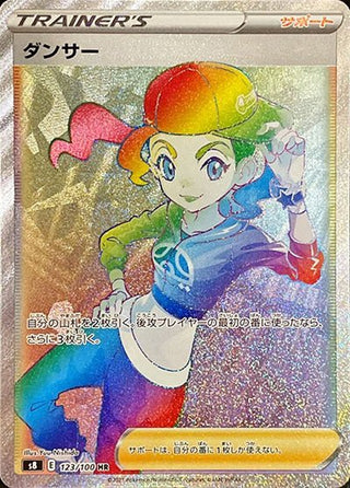 {123/100}Dancer HR | Japanese Pokemon Single Card - PokeNinJapan