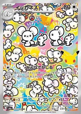 {123/103}Maushold | Japanese Pokemon Single Card - PokeNinJapan