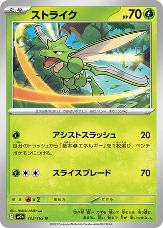 {123/165}Scyther[Monsterball] | Japanese Pokemon Single Card - PokeNinJapan