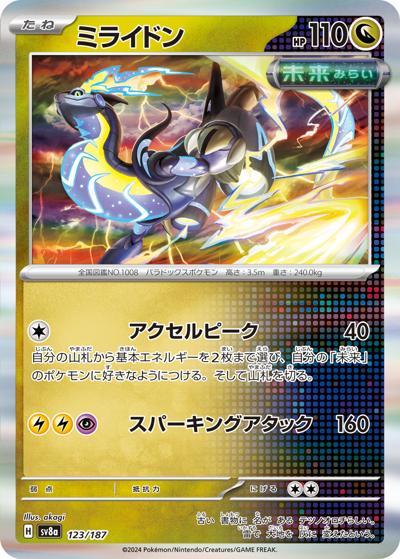 {123/187}Miraidon[Monsterball] | Carte Pokémon japonaise à l'unité