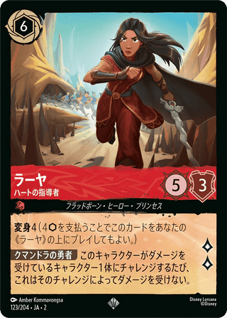 {123/204}Raya - Leader of Heart - PokeNinJapan