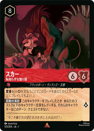 {123/204}Scar - Shameless Firebrand[Foil] - PokeNinJapan