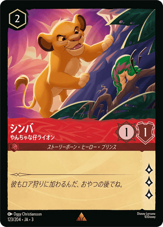 {123/204}Simba - Scrappy Cub[Foil] - PokeNinJapan