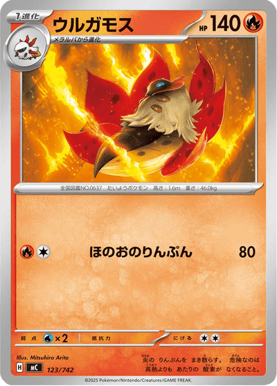 {123/742}Volcarona (Pyrax) | Carte Pokémon japonaise à l'unité