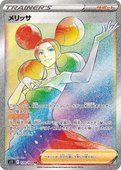 Lost Abyss s11 Single - PokeNinJapan