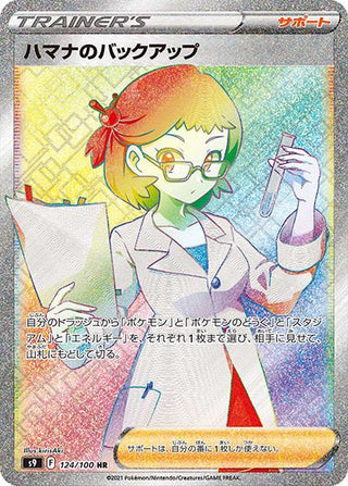 {124/100}Roseanne`s backup HR | Japanese Pokemon Single Card - PokeNinJapan