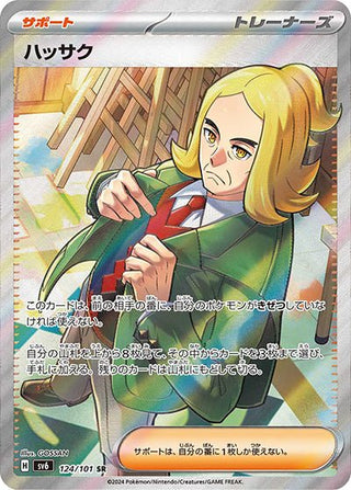 {124/101}Hassel SR | Japanese Pokemon Single Card - PokeNinJapan