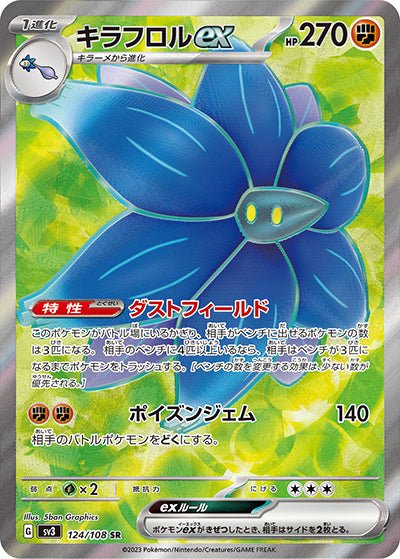 {124/108}Glimmora ex SR | Japanese Pokemon Single Card