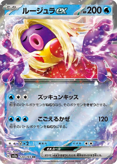 {124/165}Jynx RR | Japanese Pokemon Single Card
