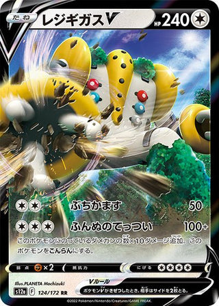 pokemon original 151 card set 124/172}Regigigas V RR