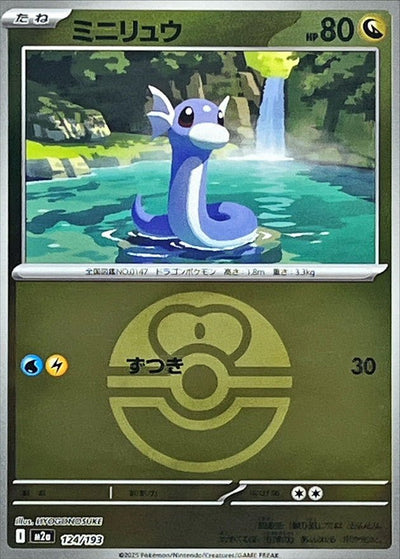 {124/193}Dratini (Minidraco) (Ball Mirror) | Carte Pokémon japonaise à l'unité