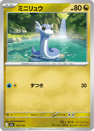 {124/193}Dratini | Japanese Pokemon Single Card - PokeNinJapan