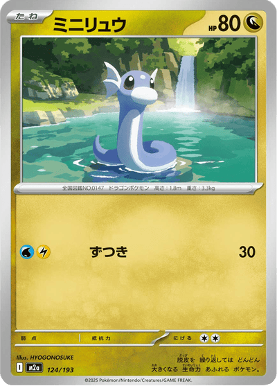 {124/193}Dratini (Minidraco) | Carte Pokémon japonaise à l'unité