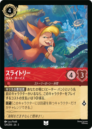 {124/204}Slightly - Lost Boy - PokeNinJapan