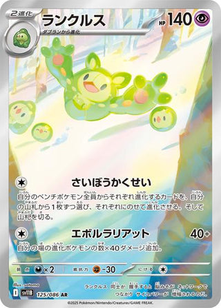 {125/086}Reuniclus | Japanese Pokemon Single Card - PokeNinJapan