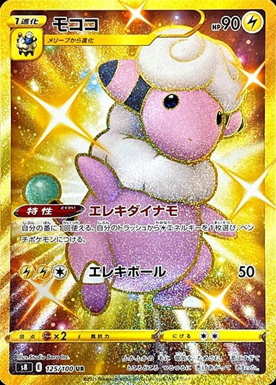 {125/100}Flaaffy UR | Japanese Pokemon Single Card