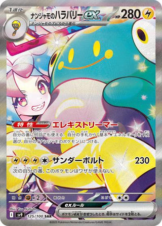 {125/100}Iono's Bellibolt ex | Japanese Pokemon Single Card - PokeNinJapan