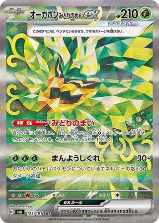 {125/101}Ogerpon ex SAR | Japanese Pokemon Single Card - PokeNinJapan