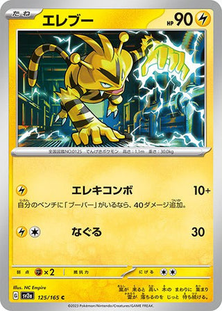 {125/165}Electabuzz[Monsterball] | Japanese Pokemon Single Card - PokeNinJapan