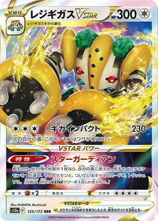 {125/172}Regigigas VSTAR RRR | Japanese Pokemon Single Card - PokeNinJapan