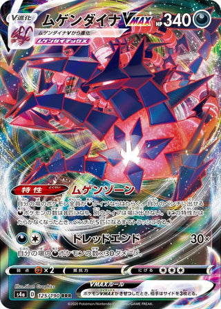{125/190}Eternatus VMAX  RRR | Japanese Pokemon Single Card