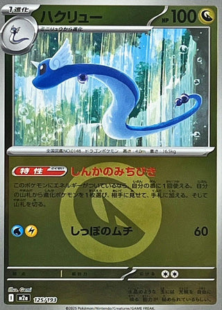 {125/193}Dragonair (Energy Mirror) | Japanese Pokemon Single Card - PokeNinJapan