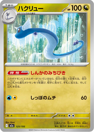 {125/193}Dragonair | Japanese Pokemon Single Card - PokeNinJapan